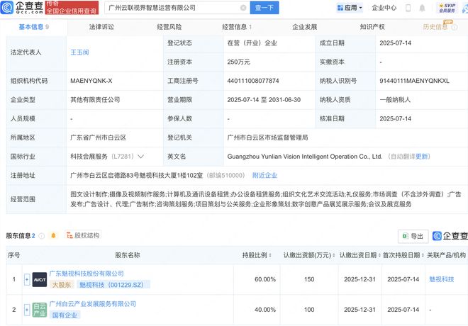 魅視科技等成立云聯視界智慧運營公司，加碼計算機及通訊設備租賃服務